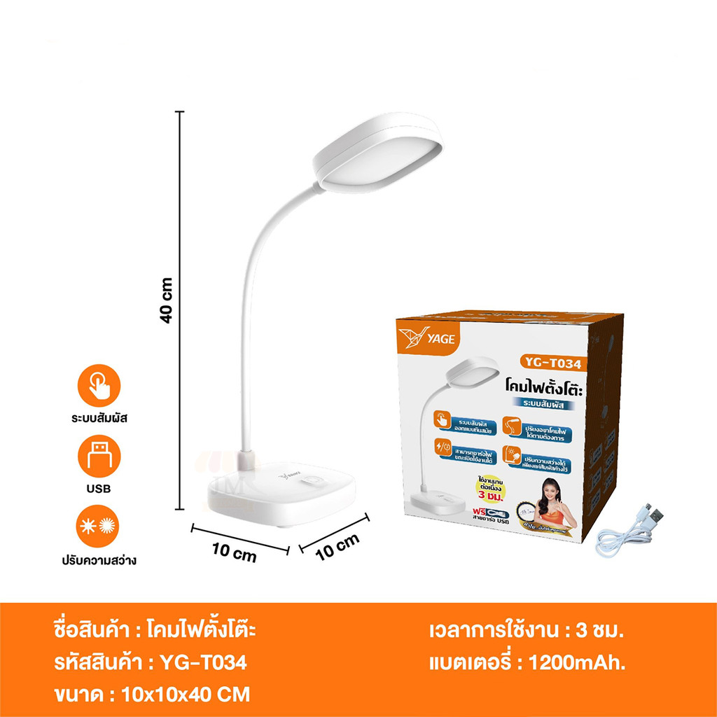 โคมไฟตั้งโต๊ะ YG-T034 โคมไฟไร้สาย โคมไฟพกพา แบบชาร์จแบตเตอรี่ LED Portable Lamp Desk YAGE รูปที่ 6