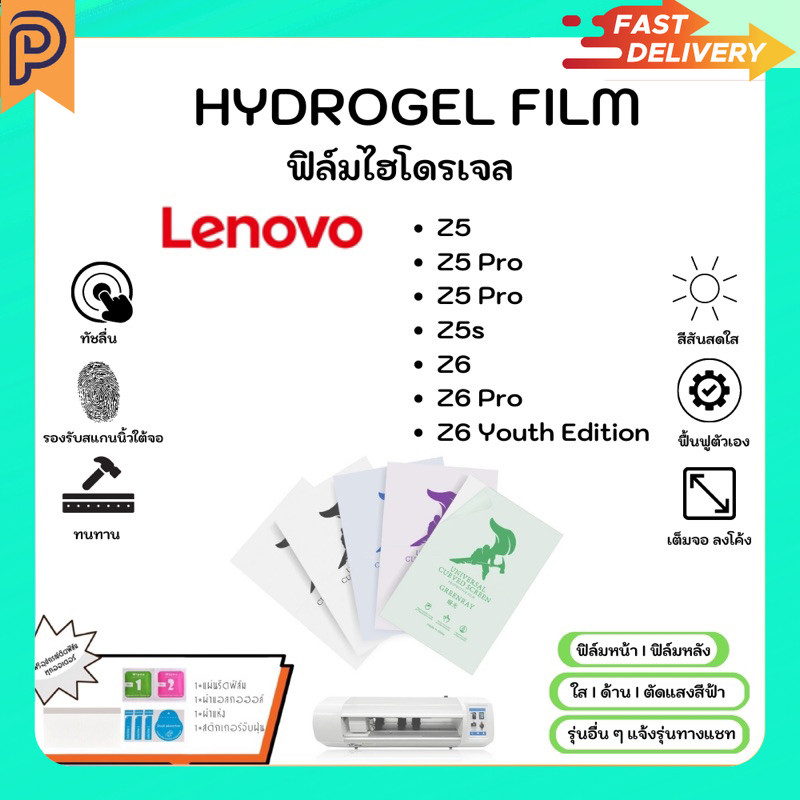 Hydrogel Film หน้าจอ-หลังเครื่อง แบบใส ด้าน ตัดแสงสีฟ้า แถมแผ่นรีด Lenovo Z5 Pro Z5s Z6 Z6Pro Z6 You