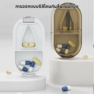 ตลับตัดยา ที่ตัดยา 💊 ใบมีดสแตนเลส คมทนทาน Pill Cutter แบ่งเม็ดยา กล่องใส่ยาพกพา ตลับใส่ยา