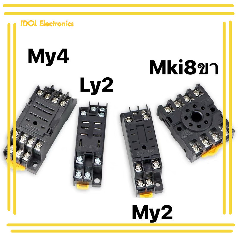 ราคาถูก! ขาเสียบ ขาเสียบรีเลย์ ซ็อกเก็ต LY2 MY2 MY4 MK2I 8ขา 14ขา  ยี่ห้อธรรมดา พร้อมส่ง