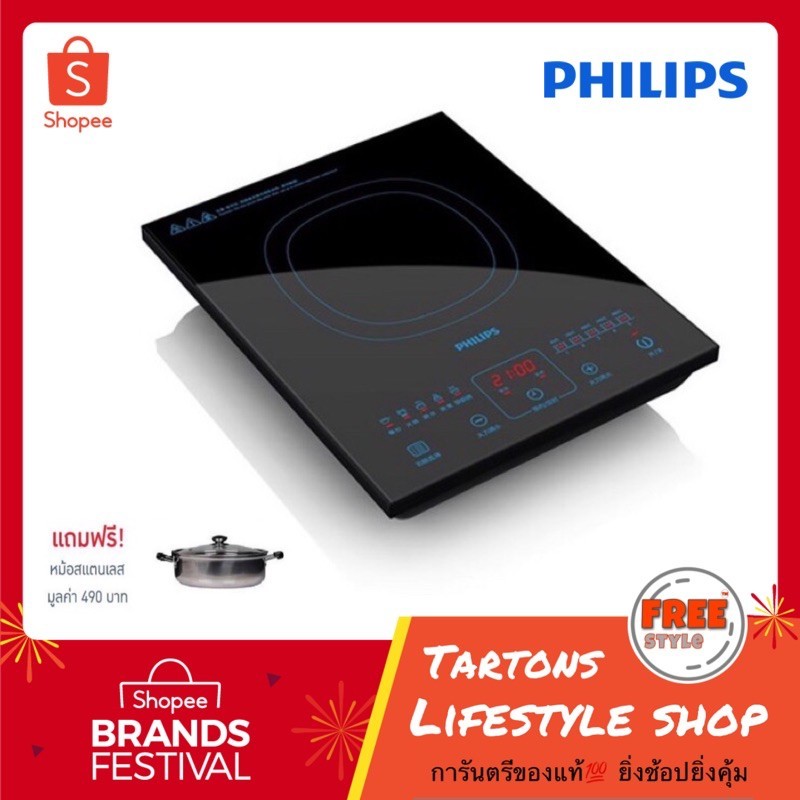 [ของแท้🔥รับประกันศูนย์ 2 ปี] Philips เตาแม่เหล็กไฟฟ้า รุ่น HD4911 ขนาด 2100 วัตต์ ฟรี หม้อสแตนเลส