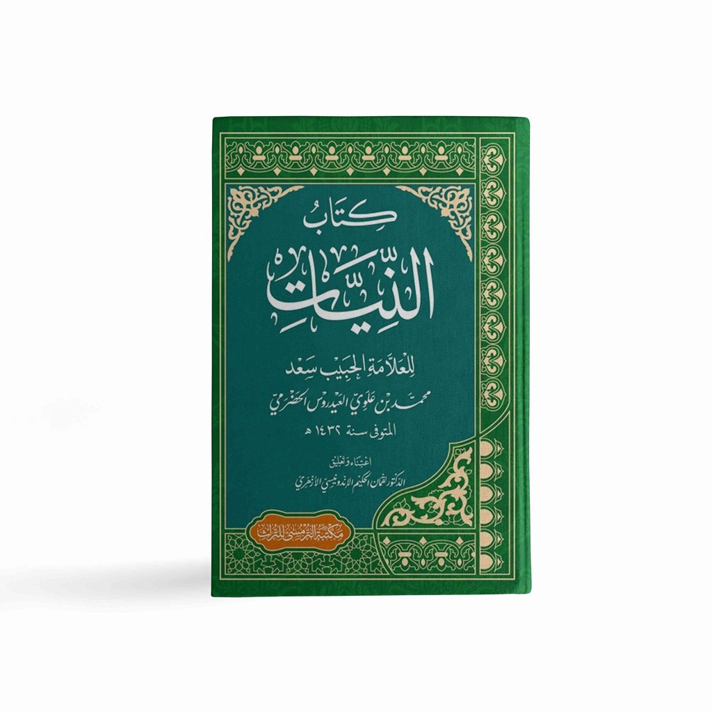 หนังสือของ An-Niyiat - Habib Saad