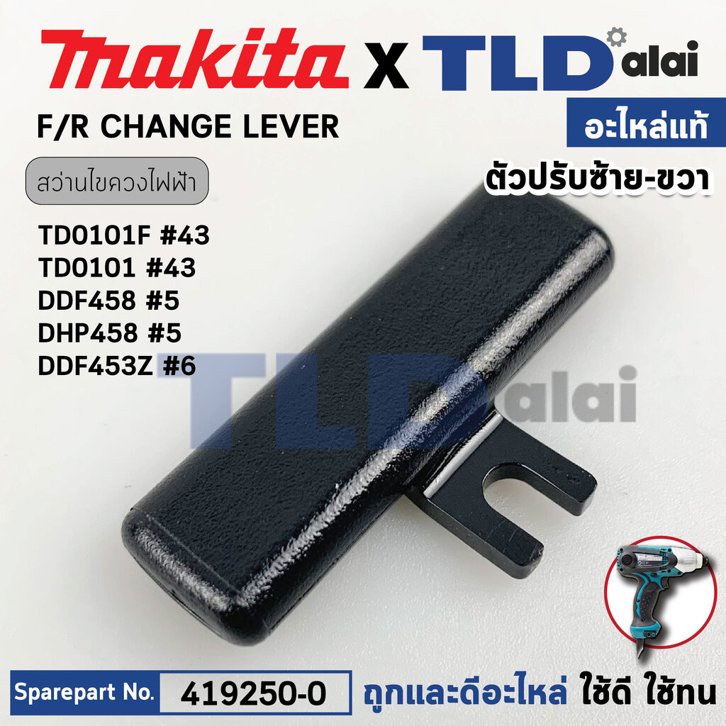 ตัวเลื่อนปรับซ้าย-ขวา (แท้) (450504-6) สว่านไร้สาย Makita มากีต้า รุ่น TD0101F, DHP453, DHP458, DHP4