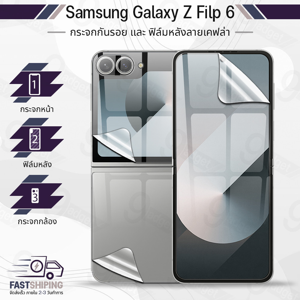 9Gadget - ฟิล์มหน้าหลัง Samsung Galaxy Z Flip 6 ฟิล์มหลัง กระจกกล้อง กันรอย เคส ฟิล์มใส - Soft TPU Front and Back Camera
