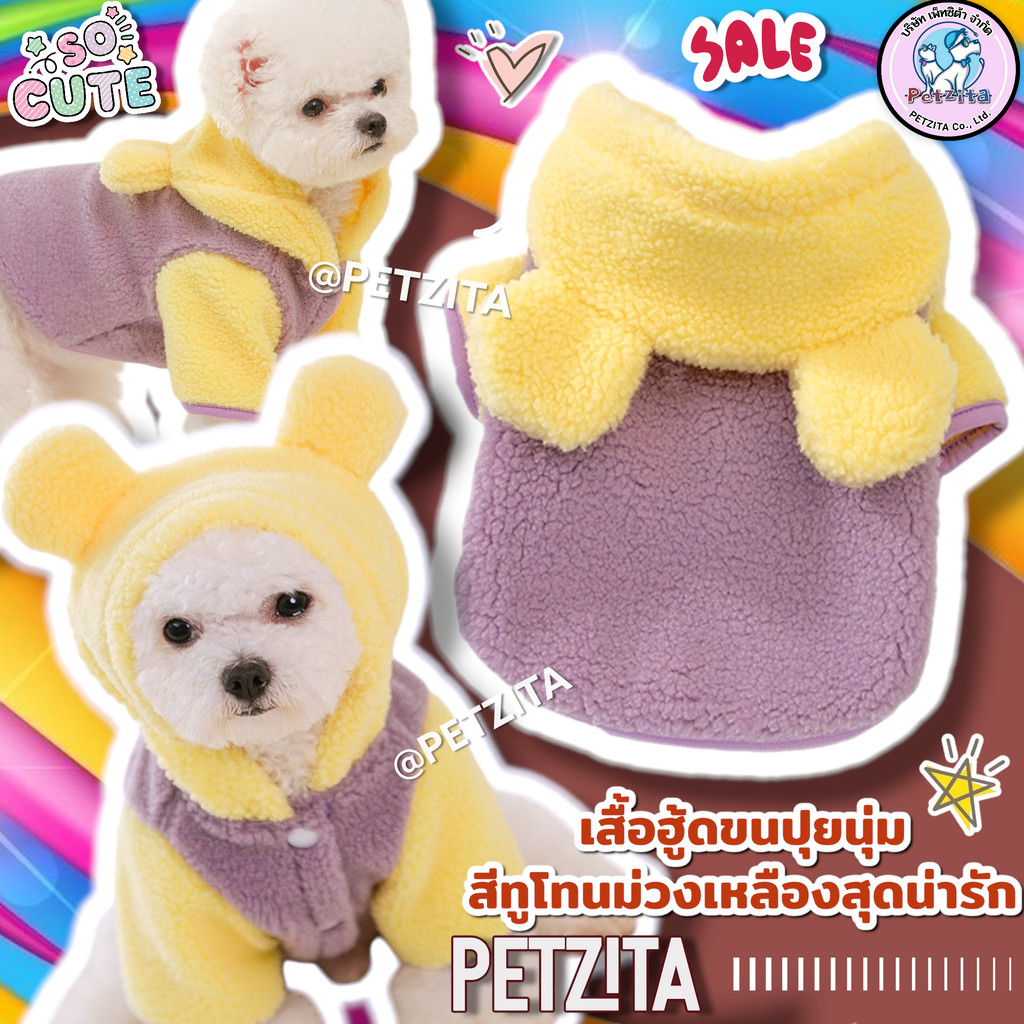 พร้อมส่ง เสื้อฮู้ดขนปุยสีทูโทน เสื้อสัตว์เลี้ยง สุนัข หมา แมว
