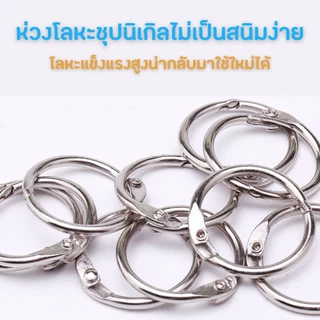 สันห่วง ห่วงใส่กระดาษ สันห่วงถอดได้ (สีเงิน-ขนาด 19-25-32-38-50)ห่วงร้อยเอกสาร ห่วงคล้องเอกสาร ห่างกุญแจ HOME&OFFICE