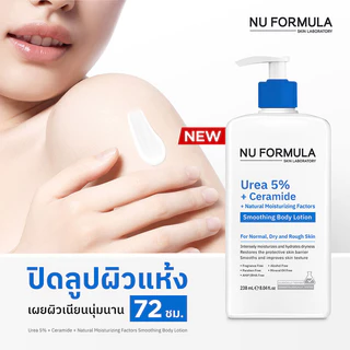 Nu Formula Urea 5% + Ceramide + Natural Moisturizing Factors Smoothing Body Lotion 238ml โลชั่นปิดลูปผิวแห้ง.