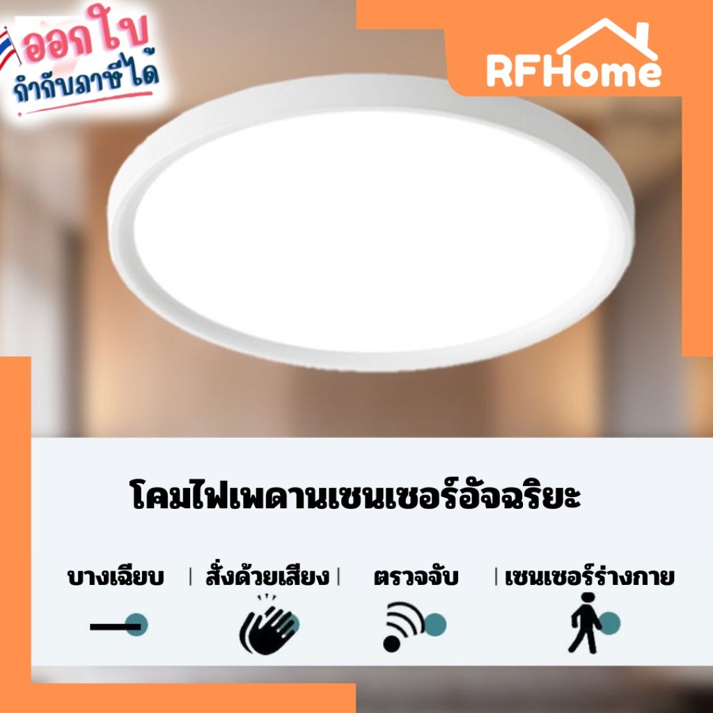 "พร้อมส่ง"โคมไฟเพดาน LED เซนเซอร์จับการเคลื่อนไหว แข็งแรง สไตล์โมเดิร์น สําหรับแขวนเพดาน ห้องนั่งเล่น