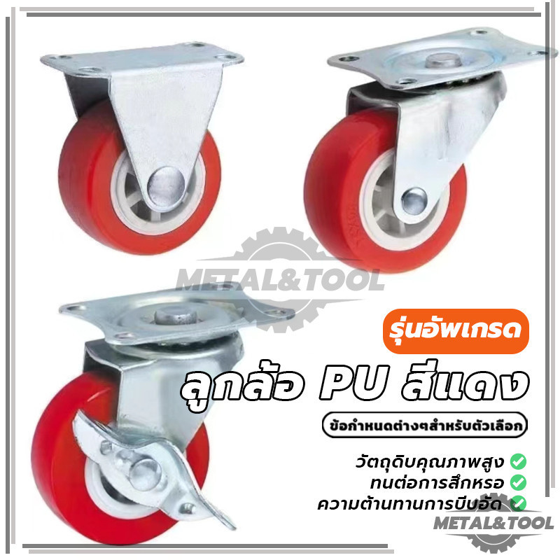 ล้อรถเข็น ล้อรถเข็น 2 นิ้ว สีแดง ลูกล้อ PU มี 4 แบบ อุปกรณ์งานช่าง