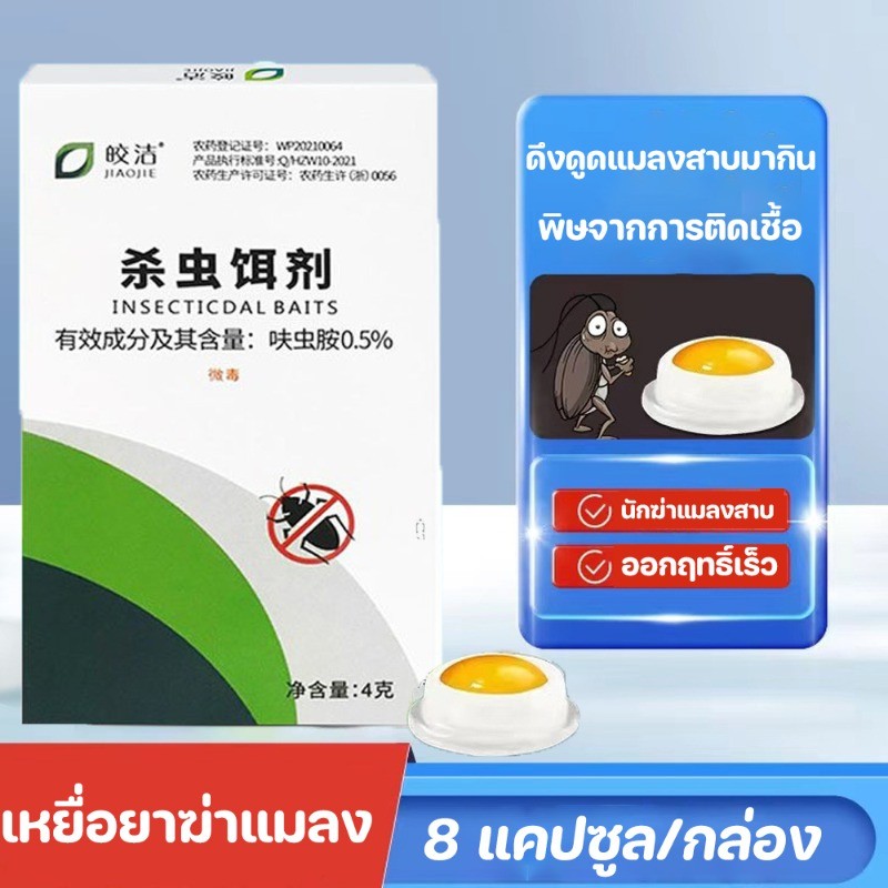 พร้อมส่ง ยาฆ่ามด เหยื่อมด นักฆ่าแมลงสาบ เจลกำจัดมด เจลฆ่ามด 8ชิ้น ใช้งานง่าย เพียงติดไว้ ตายยกรัง 100%ได้ผล
