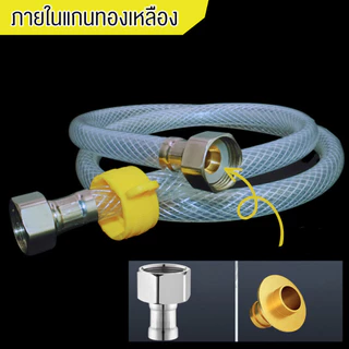 สายถักท่อน้ำดี สายถักPVC หัวทองเหลือง (พร้อมเกลียวสีเหลือง) สายถักคุณภาพดี100%