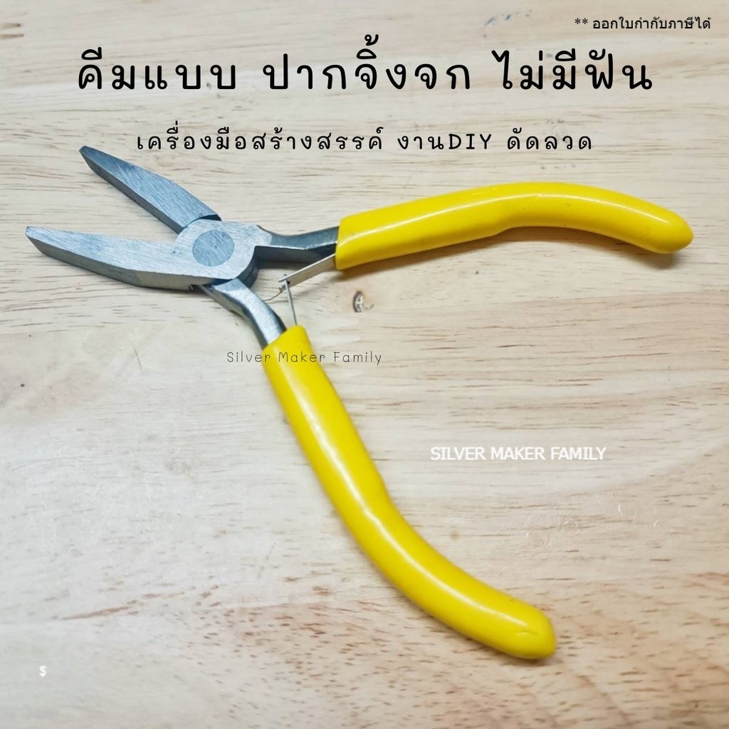 คีมแบบปากจิ้งจกไม่มีฟัน อุปกรณ์ DIY