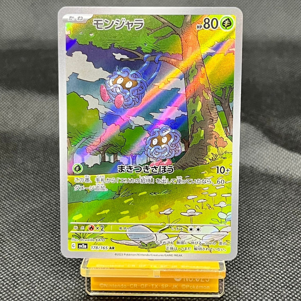 Tangela AR 178/165  SV2a 151 Japanese Pokemon Card