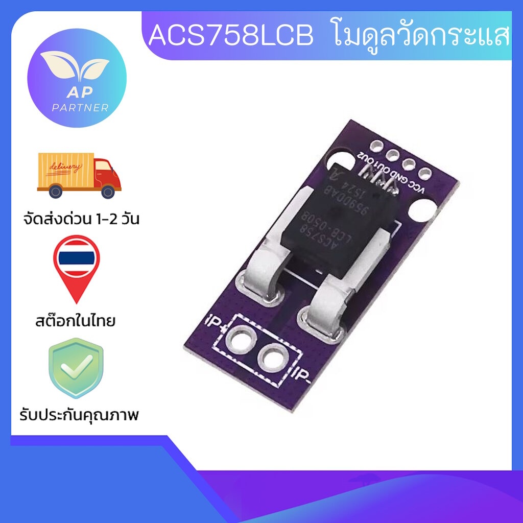 ACS758LCB ACS758LCB-050B/100B/150B/200B -PFF-T Hall Current Sensor Current Module โมดูลวัดกระแส ACS758 ส่งจากโกดังไทย