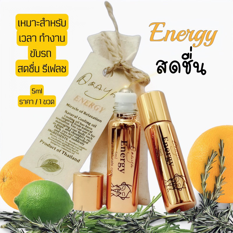 Energy Araya Naturals​ อโรม่าแท้ จากธรรมชาติ 100%