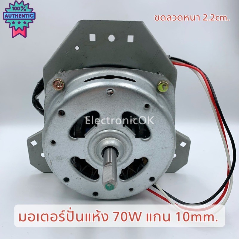 มอเตอร์ปั่นแห้ง 70W แกน 10,12mm ทรงคางหมู PANASONIC NA-W655N, NA-W806N Cap มอเตอร์ 5uF/450V ซมต.40