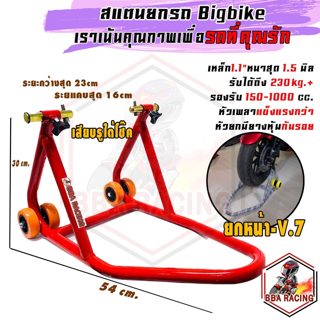 สแตนยกล้อหน้า สแตนยกรถ ยกหน้ารถAutoใช้ได้ทุกรุ่น Aerox PCX CBR Benelli GIORNO FOAZA ยกได้