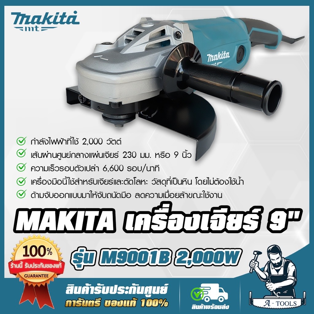 MAKITA เครื่องเจียร์ 9” มากีต้า รุ่น M9001B 9นิ้ว 230mm. 2000W หินเจียร์ ลูกหมูไฟฟ้า M9001 (แทน MT90