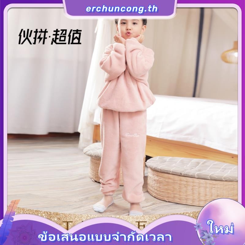 IQ Angel ชุดนอนเด็กแขนยาว ให้อบอุ่น ชุดนอนเด็กผู้หญิงแขนยาว ชุดนอน2ชิ้น เสื้อ+กางเกง เสื้อผ้าขนแกะปะการัง แฟชั่น เด็กชายแขนยาว|+กางเกง สวมใส่สบาย