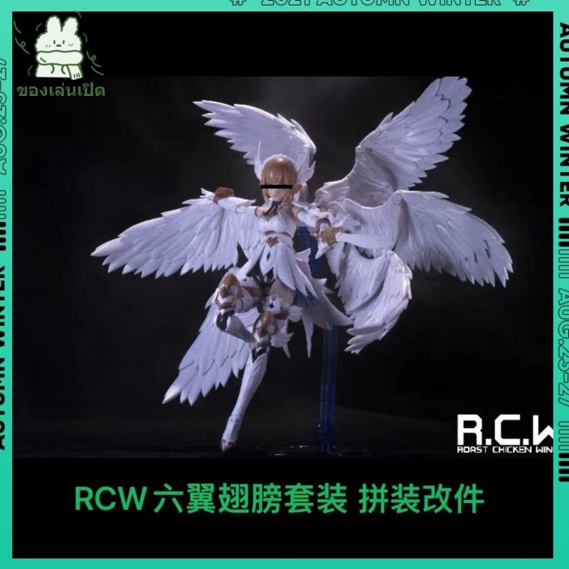 ข้อเสนอพิเศษของวันนี้ # RCW รุ่นประกอบเครื่องเซราฟแองเจิลชุดปีกเครื่องแม่ชุดเปลี่ยน/อุปกรณ์เสริมสากล