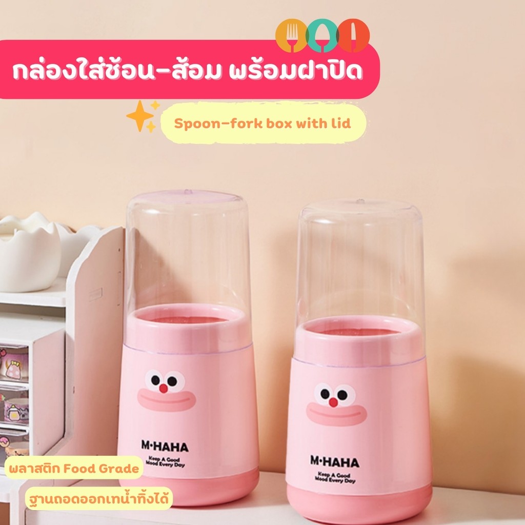 กล่องใส่ช้อนส้อม ที่วางตะเกียบ ที่ใส่ช้อนแบบมีฝาปิด พลาสติกหนาอย่างดี กระบอกใส่ช้อน ที่ใส่ช้อน คุณภาพได้มาตรฐานปลอดภัย