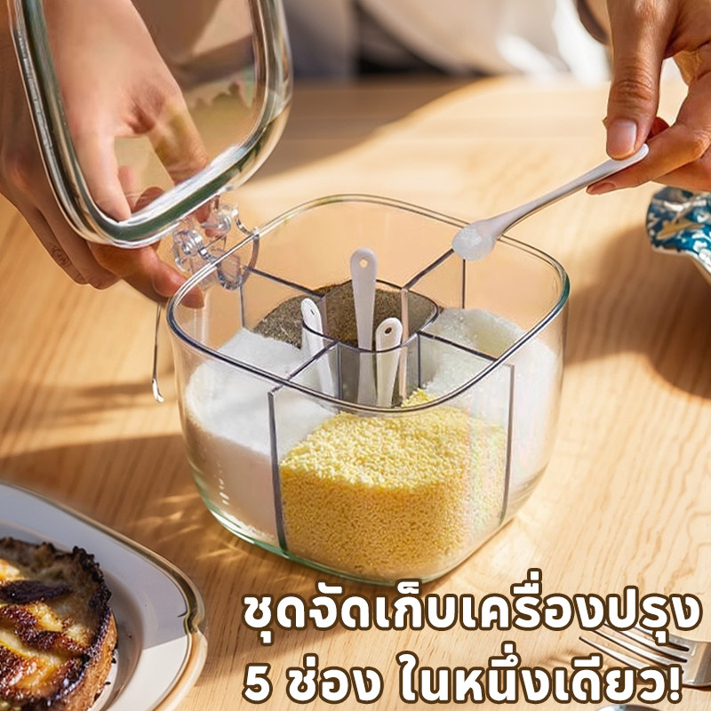 ชุดจัดเก็บเครื่องปรุง 5 ช่อง ในหนึ่งเดียว! เก็บเกลือ-น้ำตาล-พริกไทย กันความชื้น ใช้ในครัวได้สะดวก