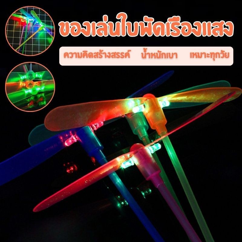 พร้อมส่ง แมลงปอไม้ไผ่ ใบพัดพลาสติก แปลกใหม่ / แมลงปอบินบินปั่น ของเล่นสําหรับเด็ก