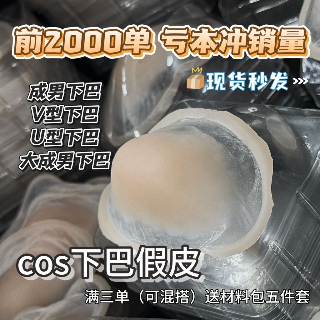 ซิลิโคนคางปลอมคอสเพลย์ Chin Pad ความสูงซิลิโคนปลอมจมูก cos ความสูง Shaping Stinky Skin Maker ผิวปลอม