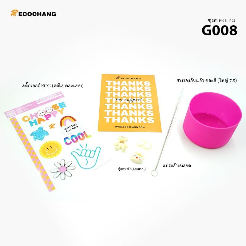 ECOCHANG – ชุดของแถมพิเศษ (เฉพาะลูกค้าร้าน ECOCHANG เท่านั้น) แปรงล้างหลอด สติกเกอร์ ยางรองก้นแก้ว