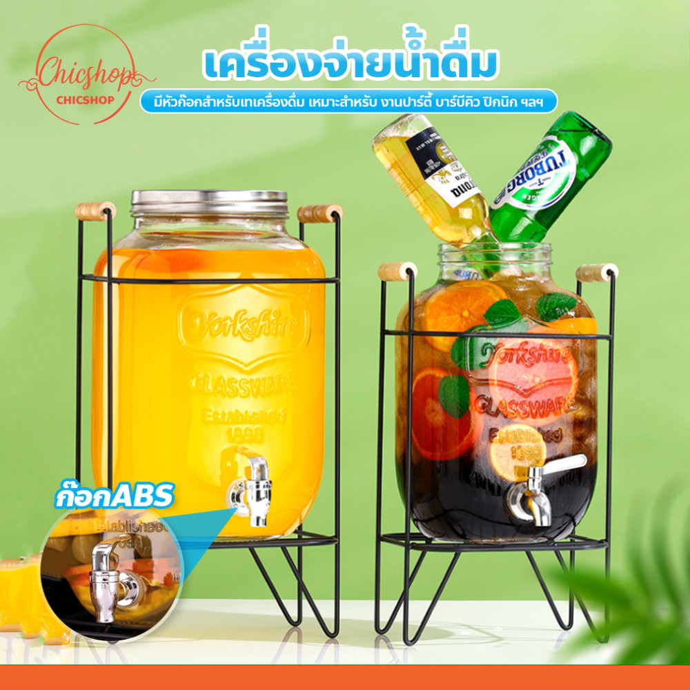 chishop เครื่องจ่ายน้ำดื่ม โหลแก้ว มีให้เลือก 2แบบ เหมาะสำหรับงานปาร์ตี้