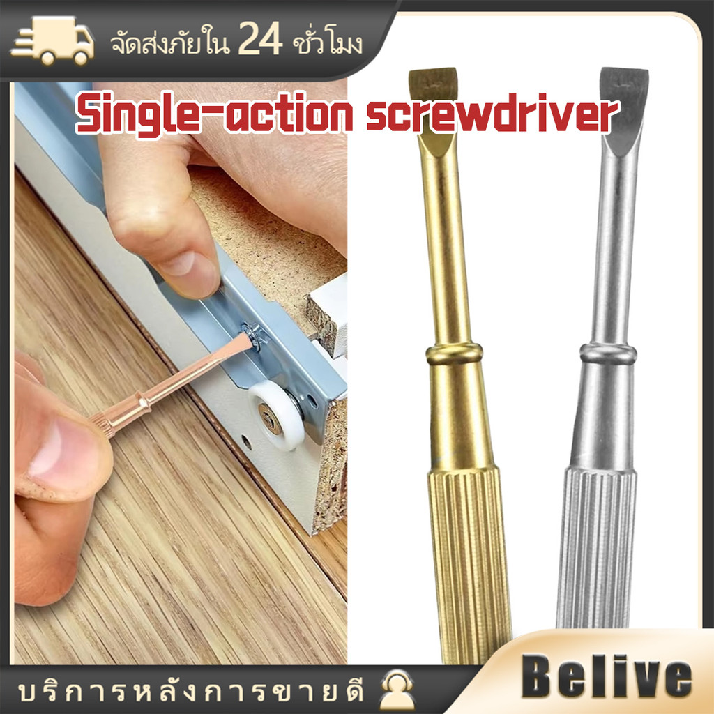 ไขควง กำไลข้อมือ ขนาดปลาย4MM ไขกำไลคาเทียร์ได้ แข็งแรง 18K