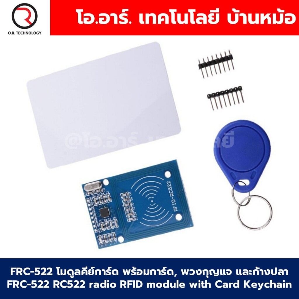 FRC-522 ชุดโมดูลคีย์การ์ด พร้อมการ์ด, พวงกุญแจ และก้างปลา FRC522 RC522 radio RFID module with Card and Keychain 13.56...