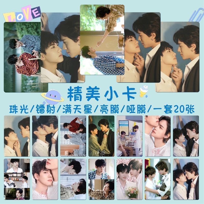 Revenged Love ZhanCheng CP รูปภาพการ์ด Photocard 20 แผ่น #ZhanXuan #LiuXuancheng