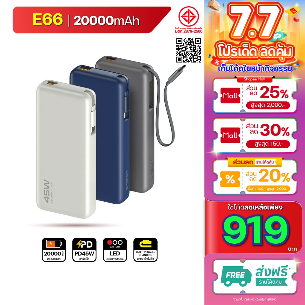 Orsen Eloop E66 แบตสำรอง ชาร์จเร็ว Power Bank 20000mAh 45W Super Fast Charge รองรับการชาร์จแล็ปท็อป
