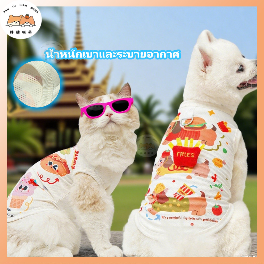 เสื้อสุนัขผ้าเย็น ❄️ ชุดสุนัขลายน่ารัก 🐾 เสื้อผ้าแมว ผ้าเย็นสบาย ❄️ ระบายอากาศดี  เสื้อสุนัขผ้าบาง 🧊 (ไซส์ S-XXL)