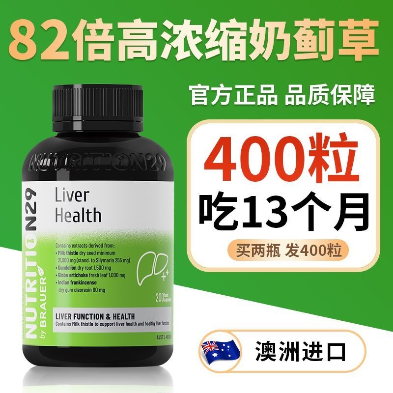 N29ออสเตรเลียShibaeamide200粒ออสเตรเลีย N29 Nutrison Concentrated Milk Thistle สําหรับป้องกันตับ20250