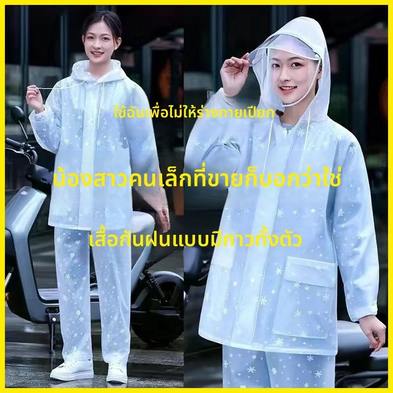ชุดเสื้อกันฝนคริสตัล ชุดเสื้อกันฝนแยกส่วนหนา สำหรับผู้ใหญ่ thumbnail 4