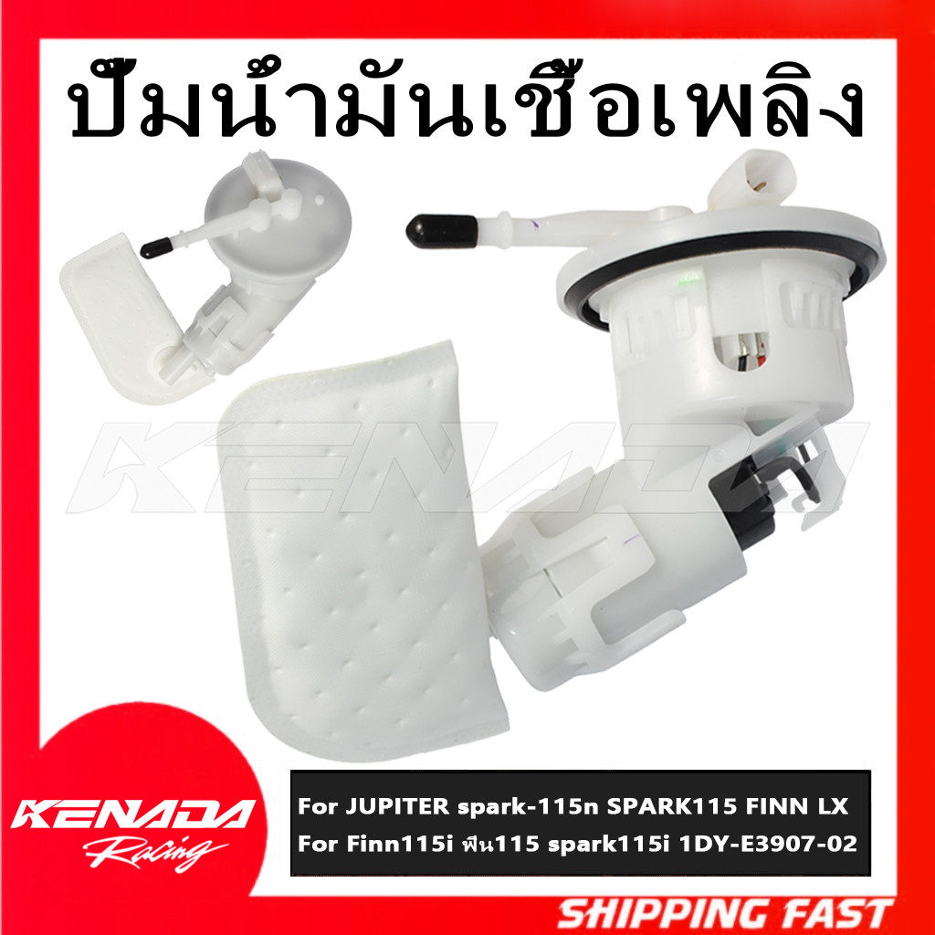 "ปั้มติ๊ก ปั้มติ๊กสปาร์ค115  ปั้มน้ำมันเชื้อเพลิง JUPITER spark-115n SPARK115 FINN LX Finn115i ฟิน11