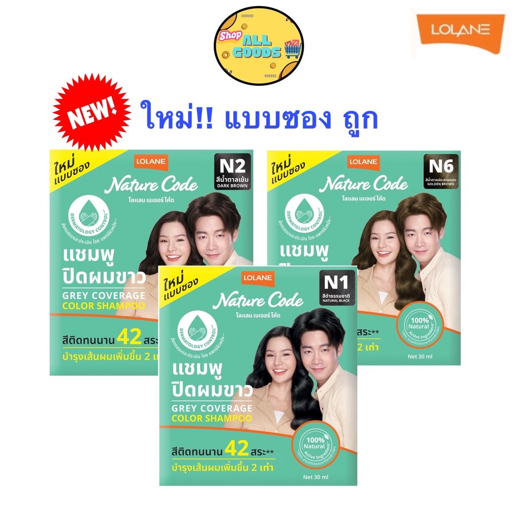 Lolane (1ซอง) โลแลน เนเจอร์โค้ด แชมพูปิดผมขาว 30มล Nature Code Grey Coverage Color Shampoo