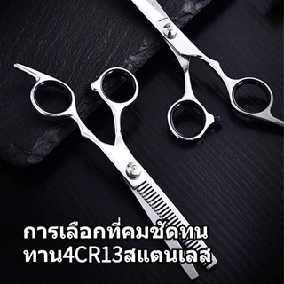 【NEW】ชุดกรรไกรตัดผม ซอยผม สำหรับมืออาชีพ ใบมีดคม แข็งแรง ทนทานกรรไกรซอยผมอย่างดี ขนาด 6.5 นิ้ว ​กรรไกรตัดผม สแตนเลสแบบฟั
