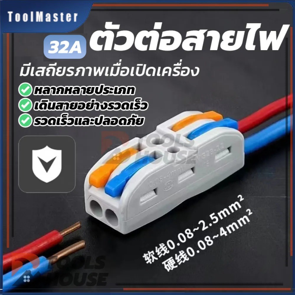 T0148 (พร้อมส่ง) D2-2 D3-3 D2-4 ข้อต่อสายไฟ เต๋าต่อสาย