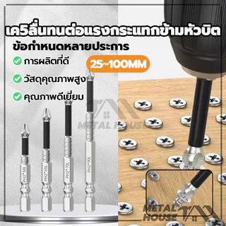 ด้ายโลหะผสมเหล็กK5 ความแข็งสูง กันน้ํา หัวชุดแม่เหล็ก 25-100 มม ไขควงไฟฟ้า