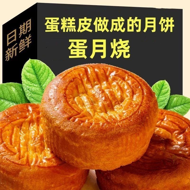 蛋黄正宗软皮月饼中秋老式五仁红枣传统糕点整箱Egg Yolk Authentic Soft Skin Mooncake Mid Autumn Festival Vintage Five Nut Red