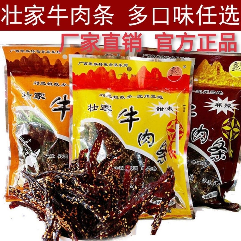 Guangxi Liu Sanjie Beef Jerky Yizhou Zhuangjia Beef Strips Guangxi Liu Sanjie Beef Jerky Yizhou Zhua