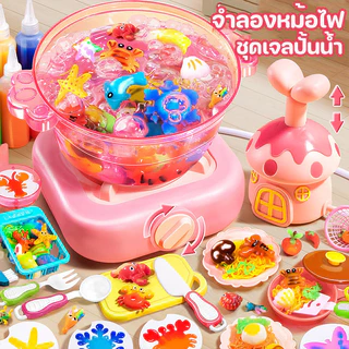 พร้อมส่ง จําลองหม้อไฟ DIY ของเล่นทำอาหาร ชุดเยลลี่ อาหารจำลอง ชุดเจลปั้นน้ำ Magical Water วัสดุความปลอดภัย ของเล่นเด็ก