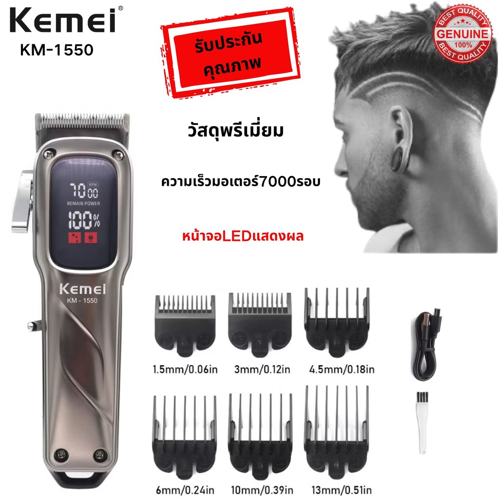 Kemei KM-1550 Professional Hair Clipper สําหรับผู้ชายจอแสดงผล LED เสียงต่ําอินเทอร์เฟซ USB ไร้สายเครื่องตัดผมผม Trimmer