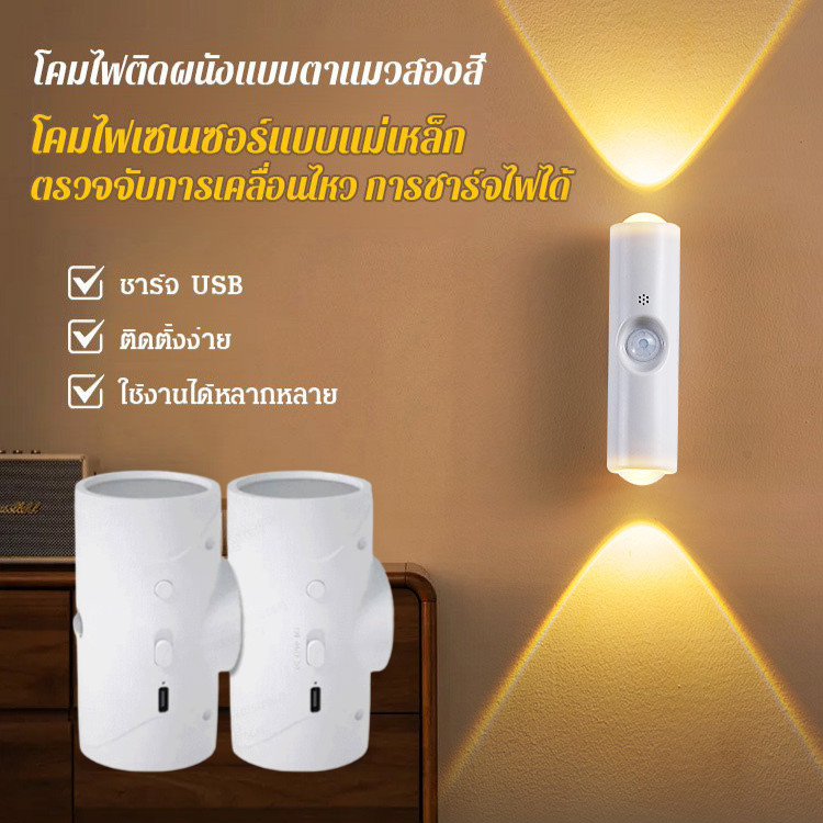 🔥🔥โคมไฟ LED อัจฉริยะ พร้อมเซ็นเซอร์ตรวจจับการเคลื่อนไหวแม่เหล็กที่ถอดได้ ชาร์จไฟได้ ไฟกลางคืนติดผนัง
