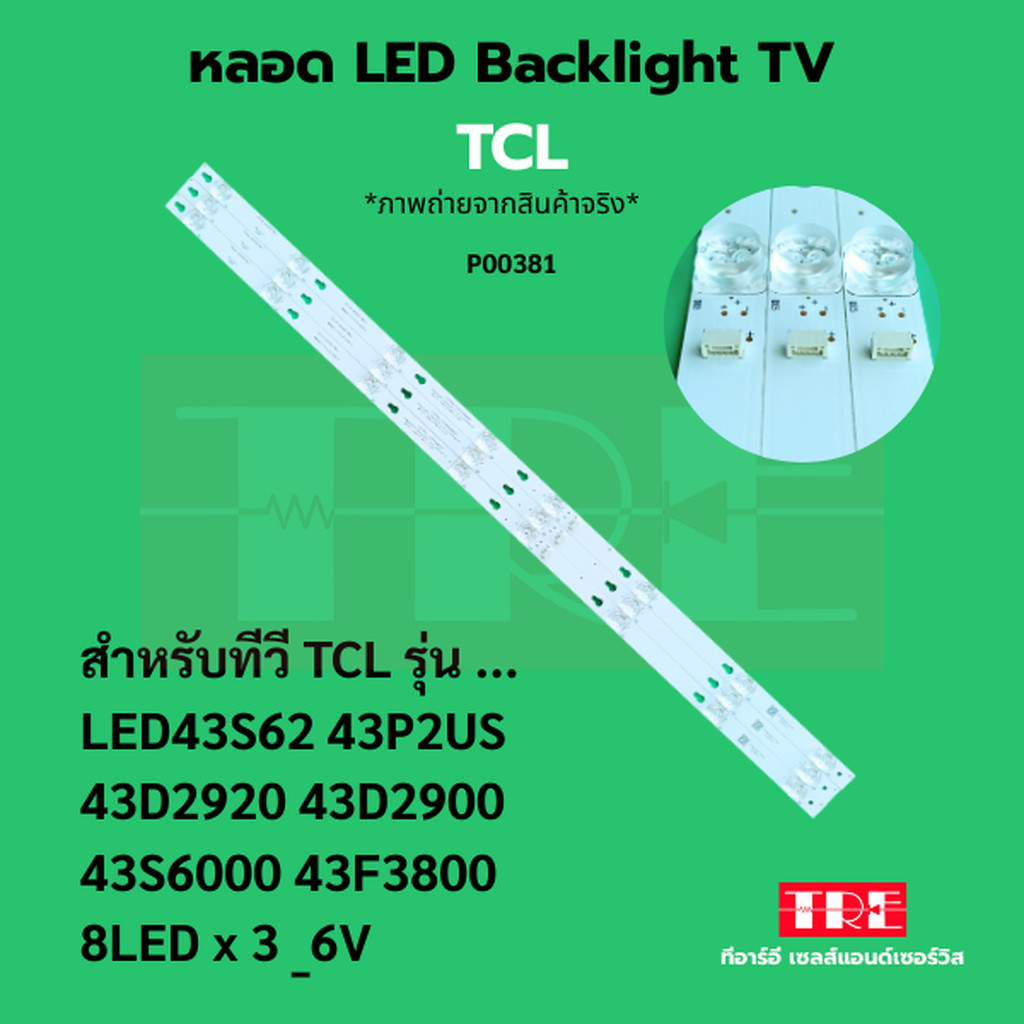 หลอด แบ็คไลท์ Backlight ทีวี TCL LED43S62 43P2US 43D2920 43D2900 43S6000 8LED X 3 / 6V