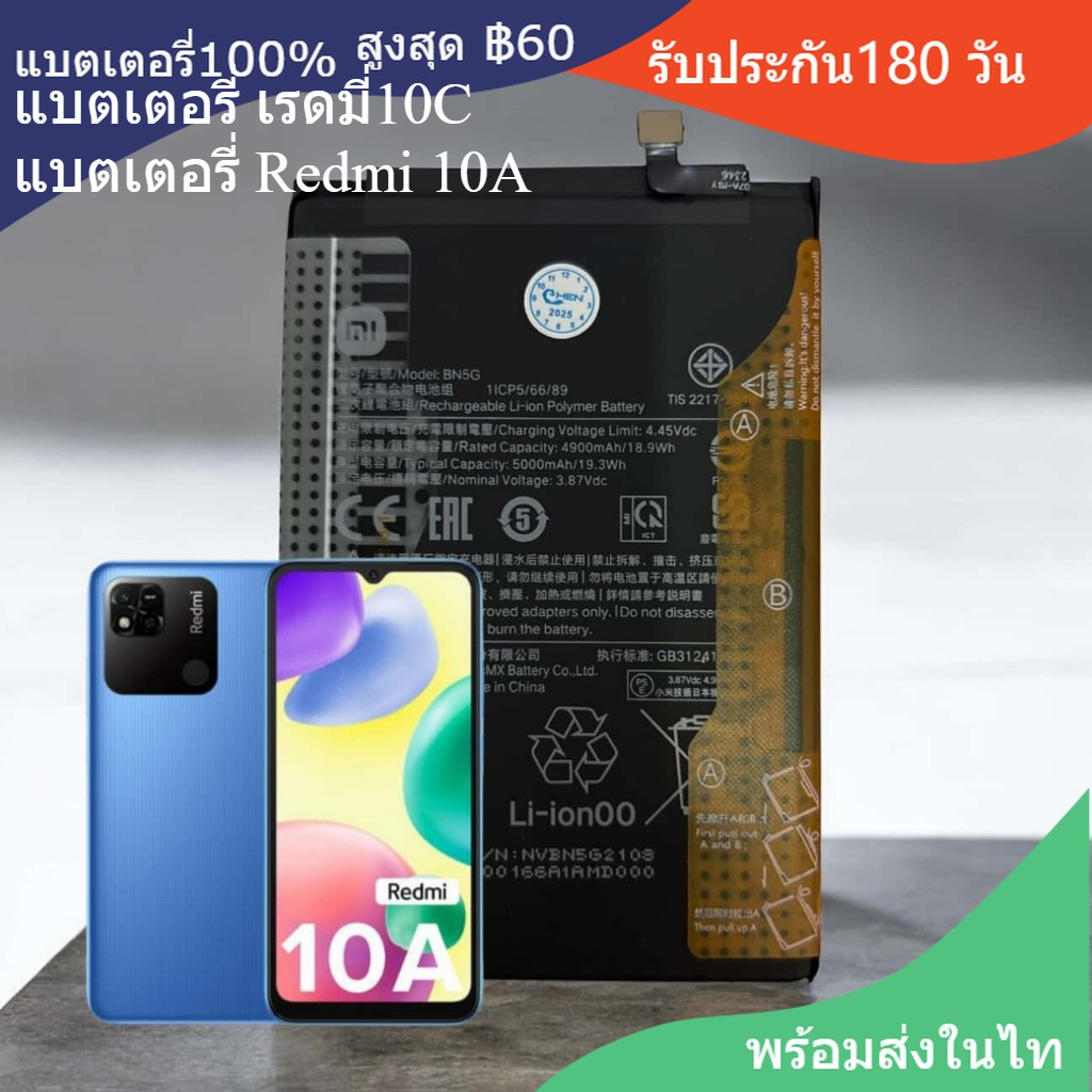 แบตเตอรี่ เรดมี่10C แบตเตอรี่ Redmi 10A 4G  BN5A Redmi 10C BN5G Redmi 10A BN5G