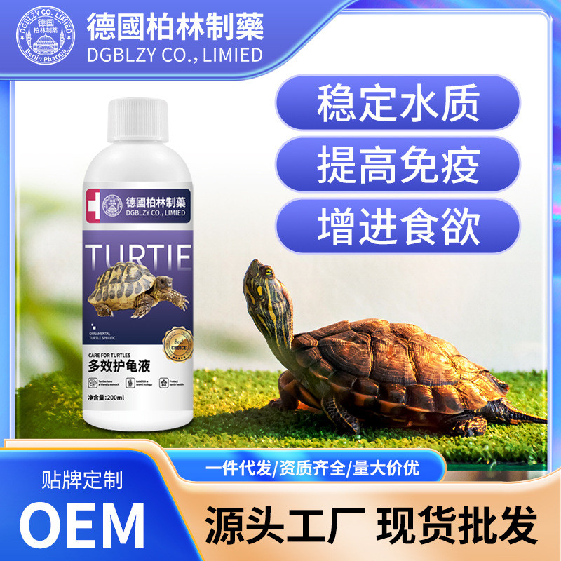 German Made Multi-Effect Turtle Protecting Liquid Snapping Turtle เต่าบราซิลปกป้องเต่า Baby 200mlwy7